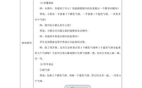 1～5的加、减法（加法）_教学设计_小学数学人教版单独教案（1-6上下册）_《智慧教育教案》1-6上下册（25秋）_1-6上册_1年级上册（教案）2024秋新教材_第1单元