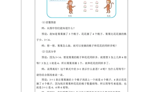 1～5的加、减法（加法）_教学设计_小学数学人教版单独教案（1-6上下册）_《智慧教育教案》1-6上下册（25秋）_1-6上册_1年级上册（教案）2024秋新教材_第1单元