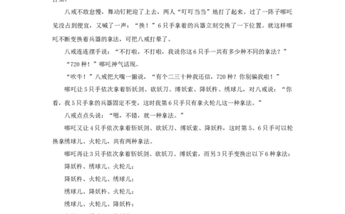 猪八戒新传之路遇哪吒_小学数学人教版6年级上册_9趣味故事_9趣味故事