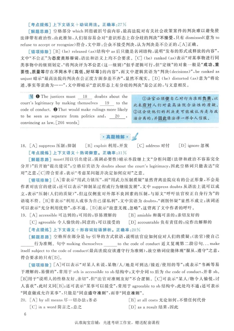 2012年考研英语一完型解析_考研英语真题（英一＋英二）_考研英语真题_考研英语一历年真题_考研英语完型专项_英语一完型真题_赠送：英语一完型真题解析