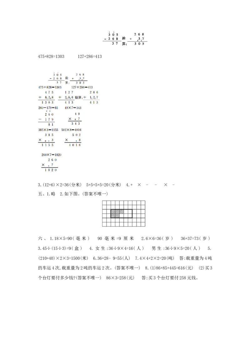 期末综合测评_小学数学人教版3年级上册_1课时详案_1课时详案