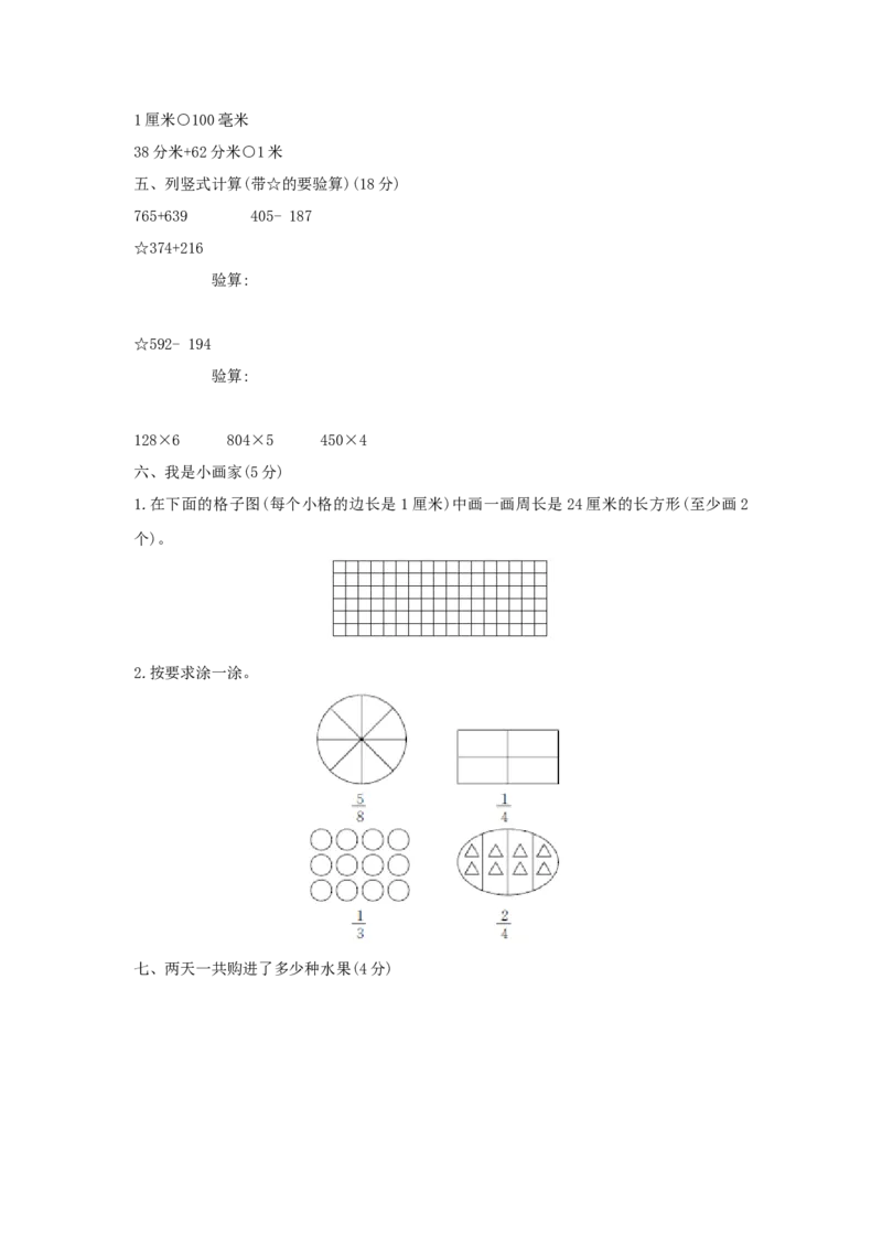期末综合测评_小学数学人教版3年级上册_1课时详案_1课时详案