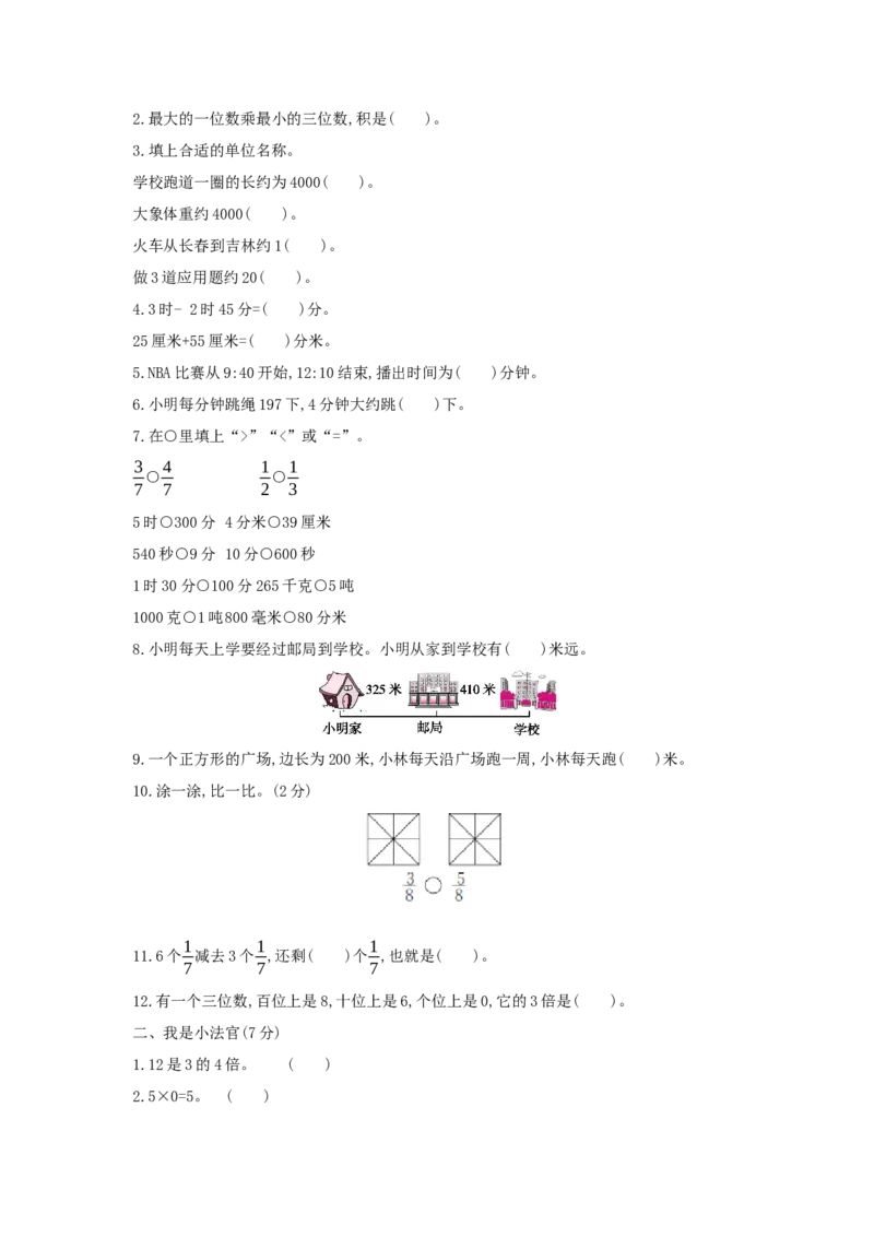 期末综合测评_小学数学人教版3年级上册_1课时详案_1课时详案