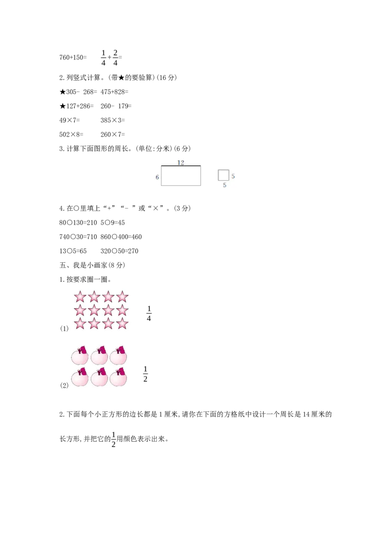 期末综合测评_小学数学人教版3年级上册_1课时详案_1课时详案