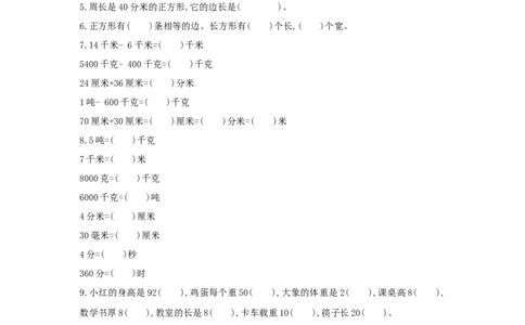 期末综合测评_小学数学人教版3年级上册_1课时详案_1课时详案