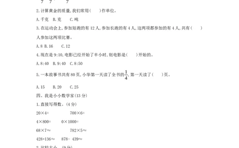期末综合测评_小学数学人教版3年级上册_1课时详案_1课时详案