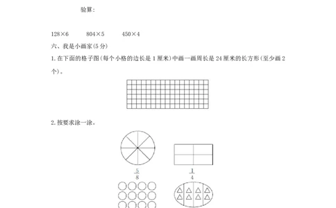 期末综合测评_小学数学人教版3年级上册_1课时详案_1课时详案