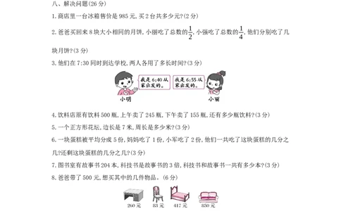 期末综合测评_小学数学人教版3年级上册_1课时详案_1课时详案
