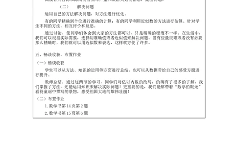 亿以内数的改写（第2课时）_教学设计_小学数学人教版单独教案（1-6上下册）_《智慧教育教案》1-6上下册（25秋）_1-6上册_4年级上册（教案）新插图_第1单元大数的认识