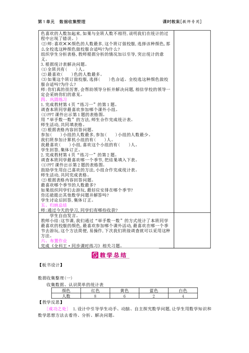 第1单元数据收集整理_小学数学人教版2年级下册_1课时简案_1课时简案