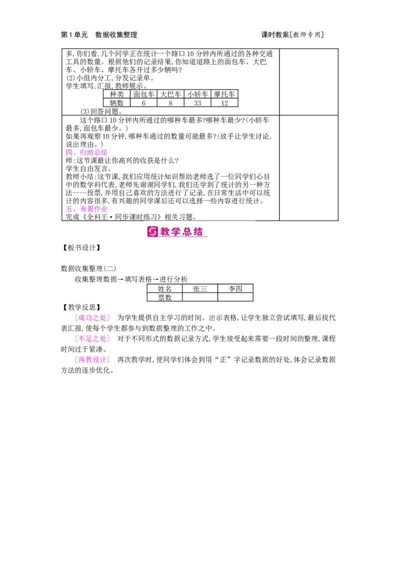 第1单元数据收集整理_小学数学人教版2年级下册_1课时简案_1课时简案