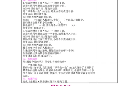第1单元数据收集整理_小学数学人教版2年级下册_1课时简案_1课时简案