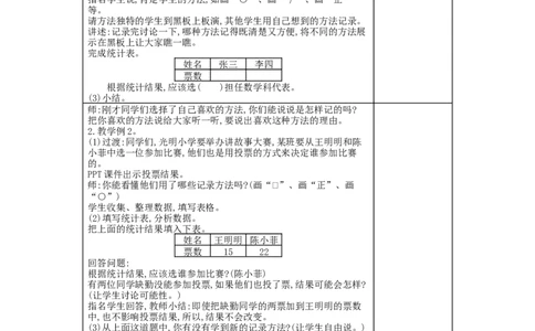 第1单元数据收集整理_小学数学人教版2年级下册_1课时简案_1课时简案
