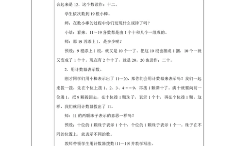 11～20_的认识_教学设计_小学数学人教版单独教案（1-6上下册）_《智慧教育教案》1-6上下册（25秋）_1-6上册_1年级上册（教案）2024秋新教材_第4单元