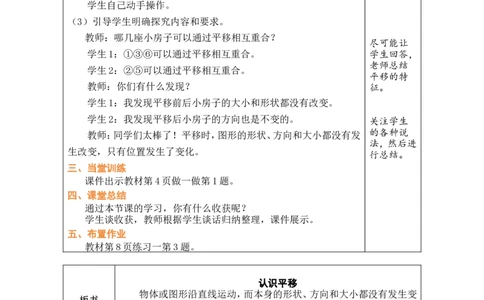 2认识平移_小学数学人教版单独教案（1-6上下册）_《绿卡图书教案》1-6下册（26春）_3年级下册（26春）_1生活中的运动现象