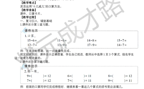 第6课时十几减5、4、3、2_小学数学人教版单独教案（1-6上下册）_《状元大课堂教案》1-6上下册（26春）_1-6下册_1年级下册（25春）_二20以内的退位减法