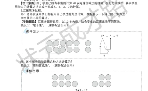 第6课时十几减5、4、3、2_小学数学人教版单独教案（1-6上下册）_《状元大课堂教案》1-6上下册（26春）_1-6下册_1年级下册（25春）_二20以内的退位减法