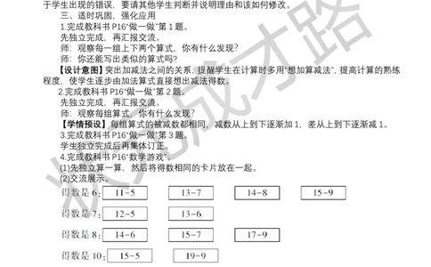 第6课时十几减5、4、3、2_小学数学人教版单独教案（1-6上下册）_《状元大课堂教案》1-6上下册（26春）_1-6下册_1年级下册（25春）_二20以内的退位减法