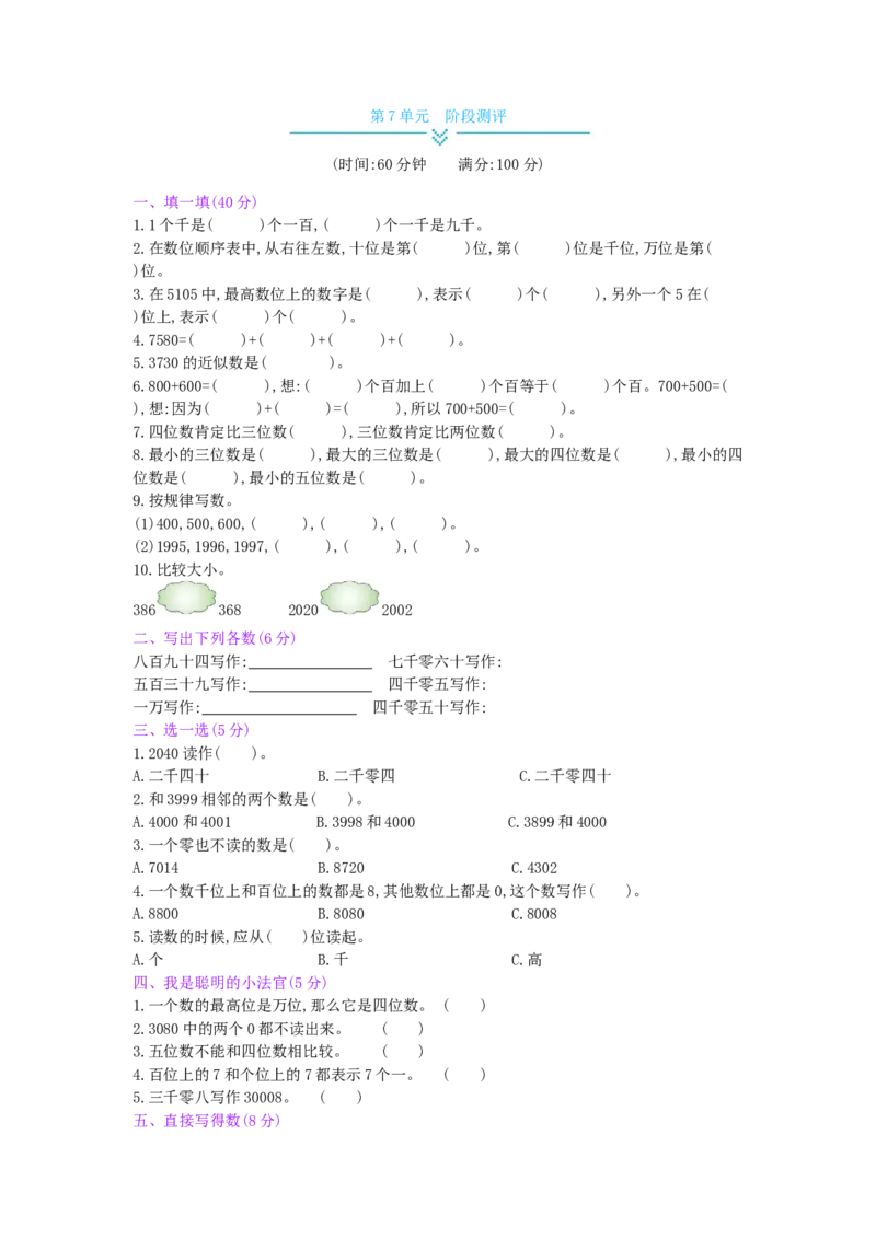 第7单元测试卷_小学数学人教版2年级下册_11单元测试卷_11单元测试卷
