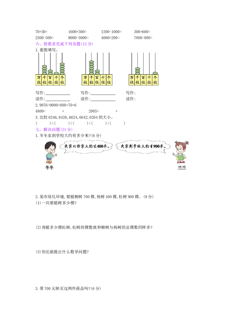 第7单元测试卷_小学数学人教版2年级下册_11单元测试卷_11单元测试卷