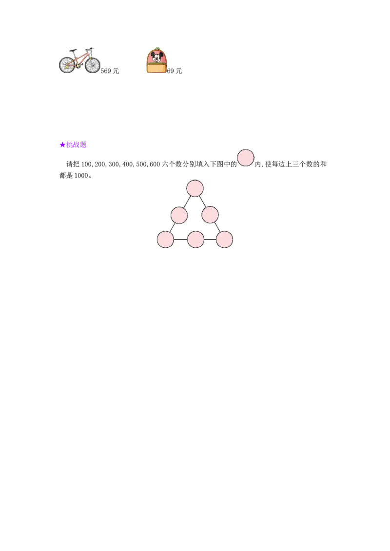 第7单元测试卷_小学数学人教版2年级下册_11单元测试卷_11单元测试卷