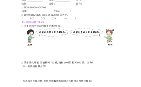 第7单元测试卷_小学数学人教版2年级下册_11单元测试卷_11单元测试卷