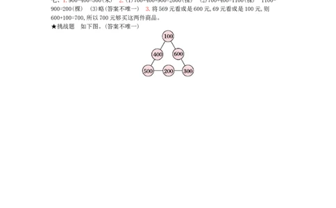 第7单元测试卷_小学数学人教版2年级下册_11单元测试卷_11单元测试卷
