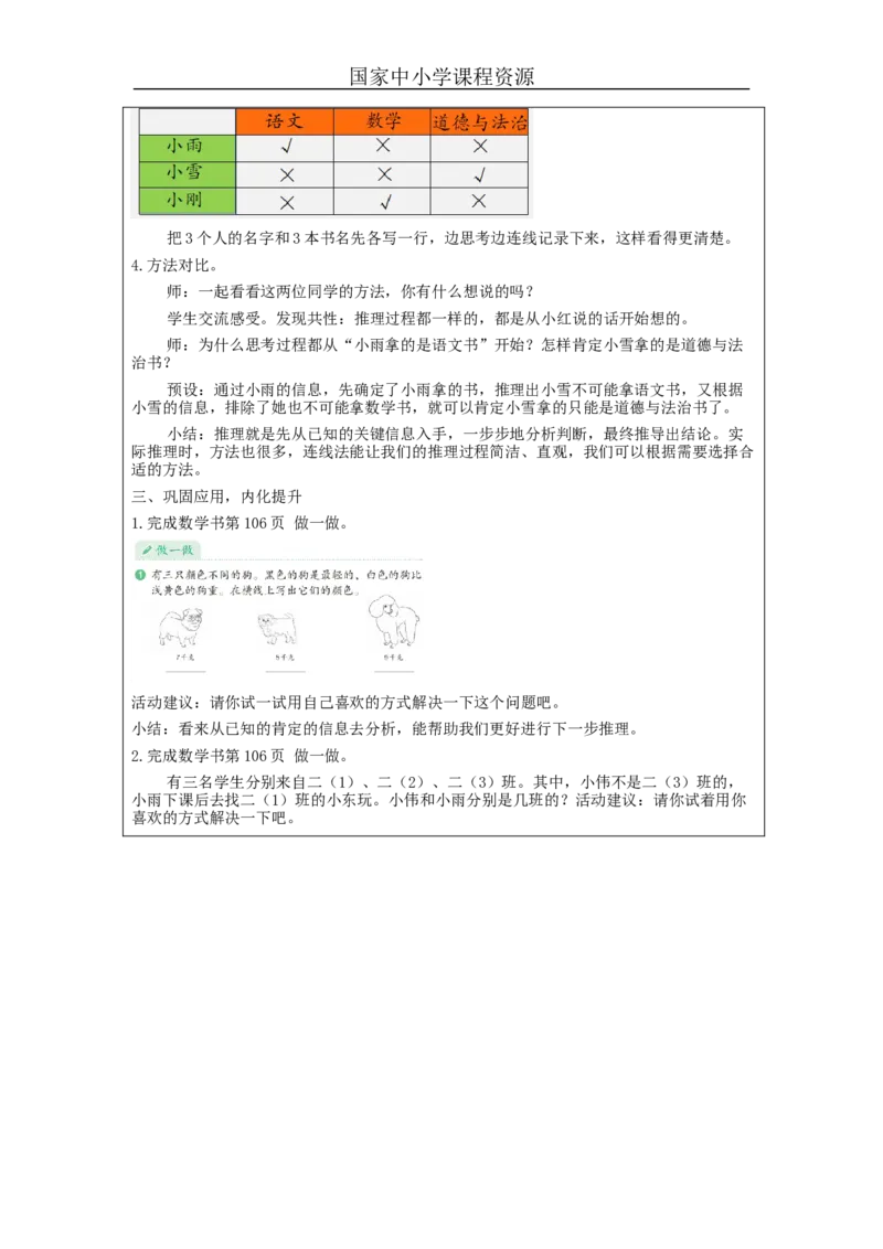 9.1数学广角：推理(第1课时)_教学设计_小学数学人教版单独教案（1-6上下册）_《智慧教育教案》1-6上下册（25秋）_1-6下册_2年级下册（教案）新插图_第9单元数学广角&mdash;&mdash;推理
