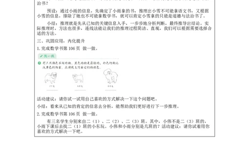 9.1数学广角：推理(第1课时)_教学设计_小学数学人教版单独教案（1-6上下册）_《智慧教育教案》1-6上下册（25秋）_1-6下册_2年级下册（教案）新插图_第9单元数学广角&mdash;&mdash;推理