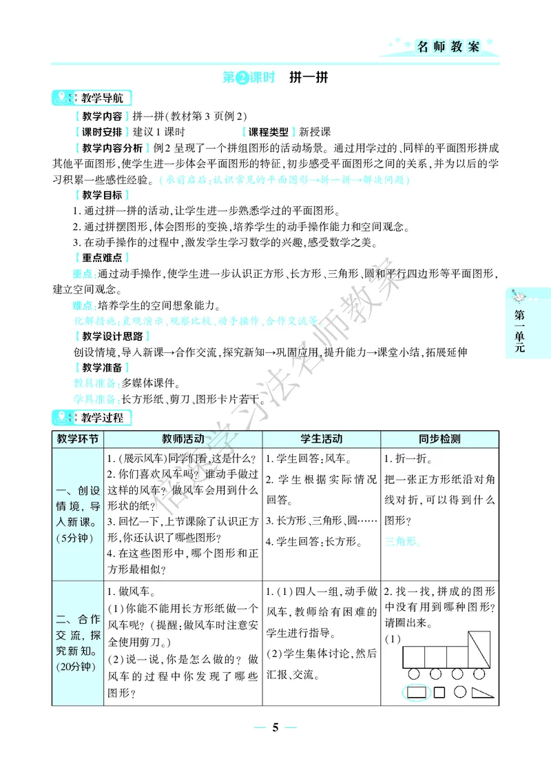 倍速名师教案RJ1数下_小学数学人教版单独教案（1-6上下册）_《名师教案》1-6上下册（24秋）_1-6下册