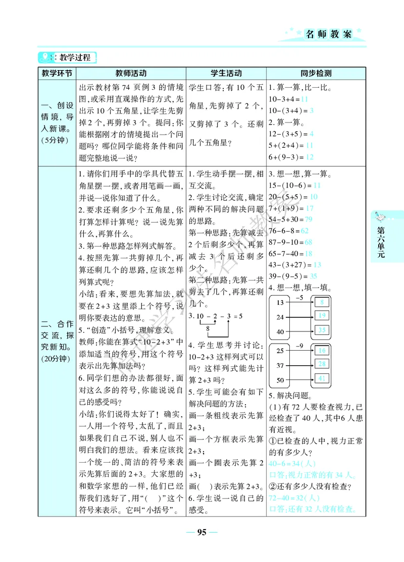 倍速名师教案RJ1数下_小学数学人教版单独教案（1-6上下册）_《名师教案》1-6上下册（24秋）_1-6下册