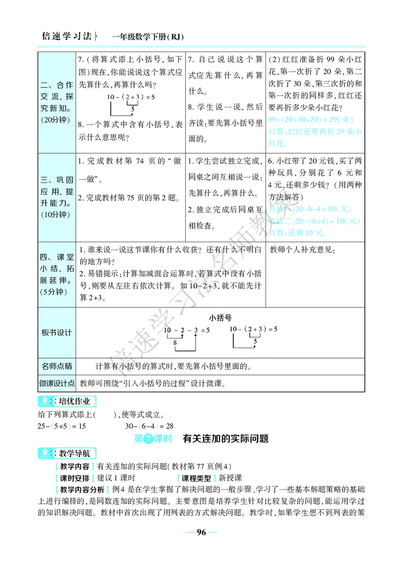 倍速名师教案RJ1数下_小学数学人教版单独教案（1-6上下册）_《名师教案》1-6上下册（24秋）_1-6下册