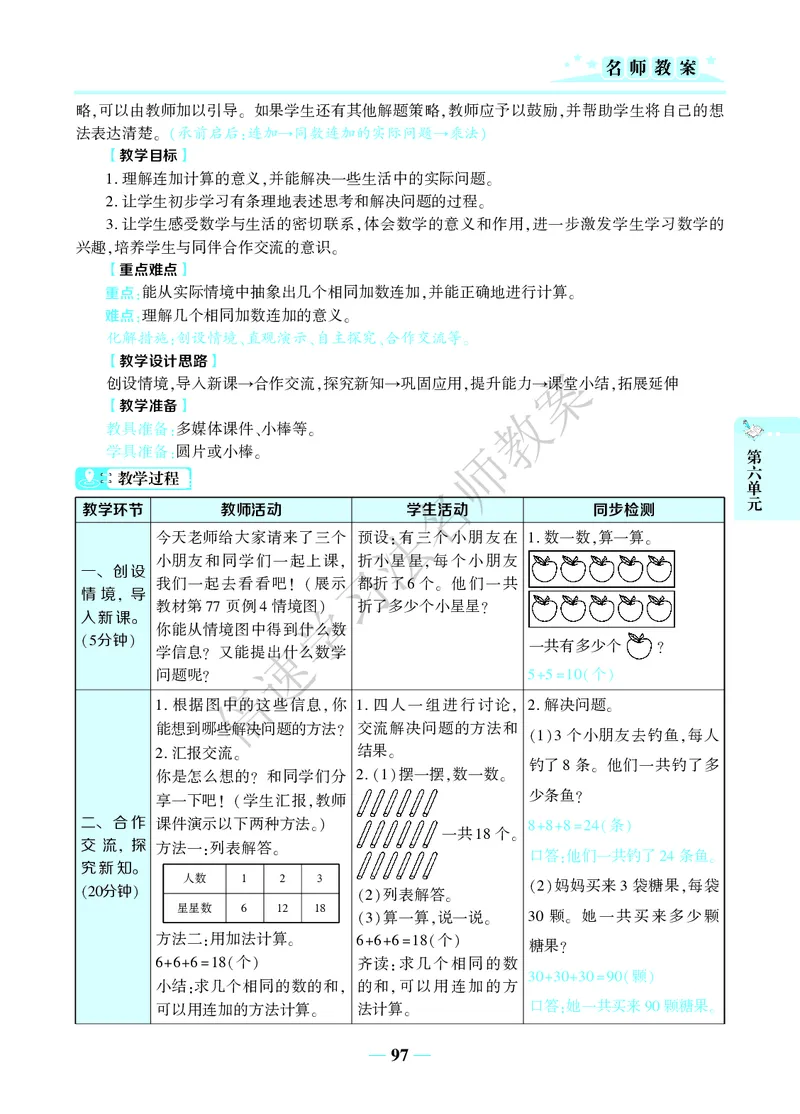 倍速名师教案RJ1数下_小学数学人教版单独教案（1-6上下册）_《名师教案》1-6上下册（24秋）_1-6下册