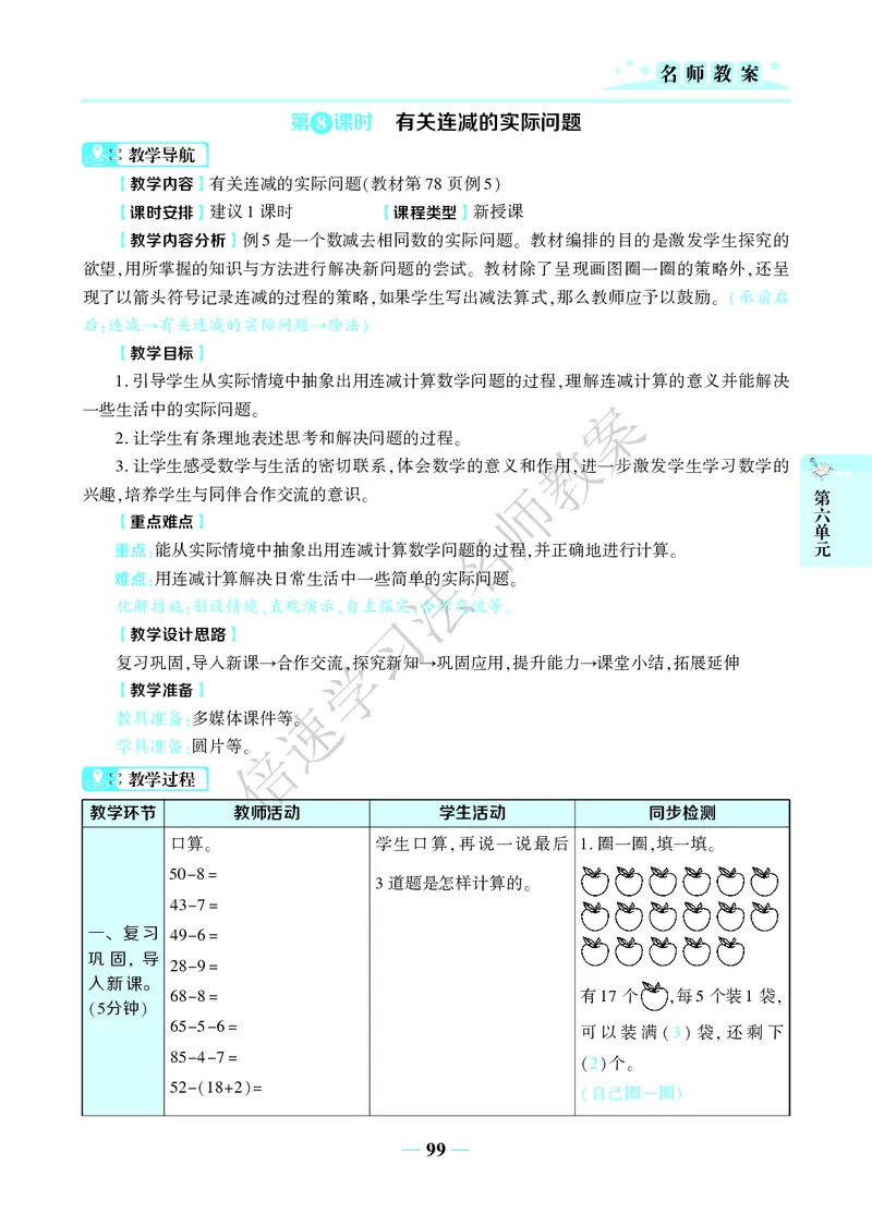 倍速名师教案RJ1数下_小学数学人教版单独教案（1-6上下册）_《名师教案》1-6上下册（24秋）_1-6下册