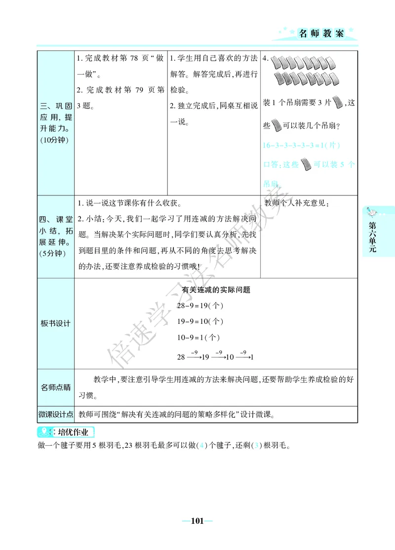 倍速名师教案RJ1数下_小学数学人教版单独教案（1-6上下册）_《名师教案》1-6上下册（24秋）_1-6下册