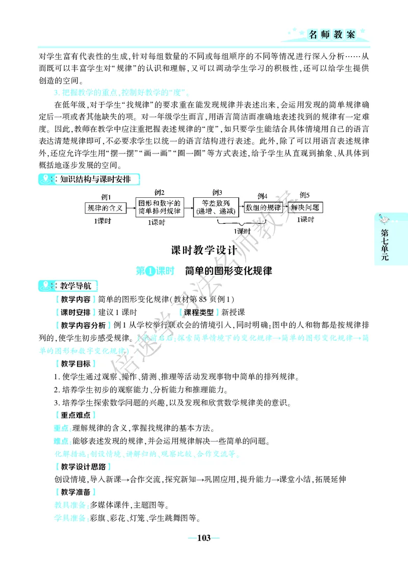 倍速名师教案RJ1数下_小学数学人教版单独教案（1-6上下册）_《名师教案》1-6上下册（24秋）_1-6下册