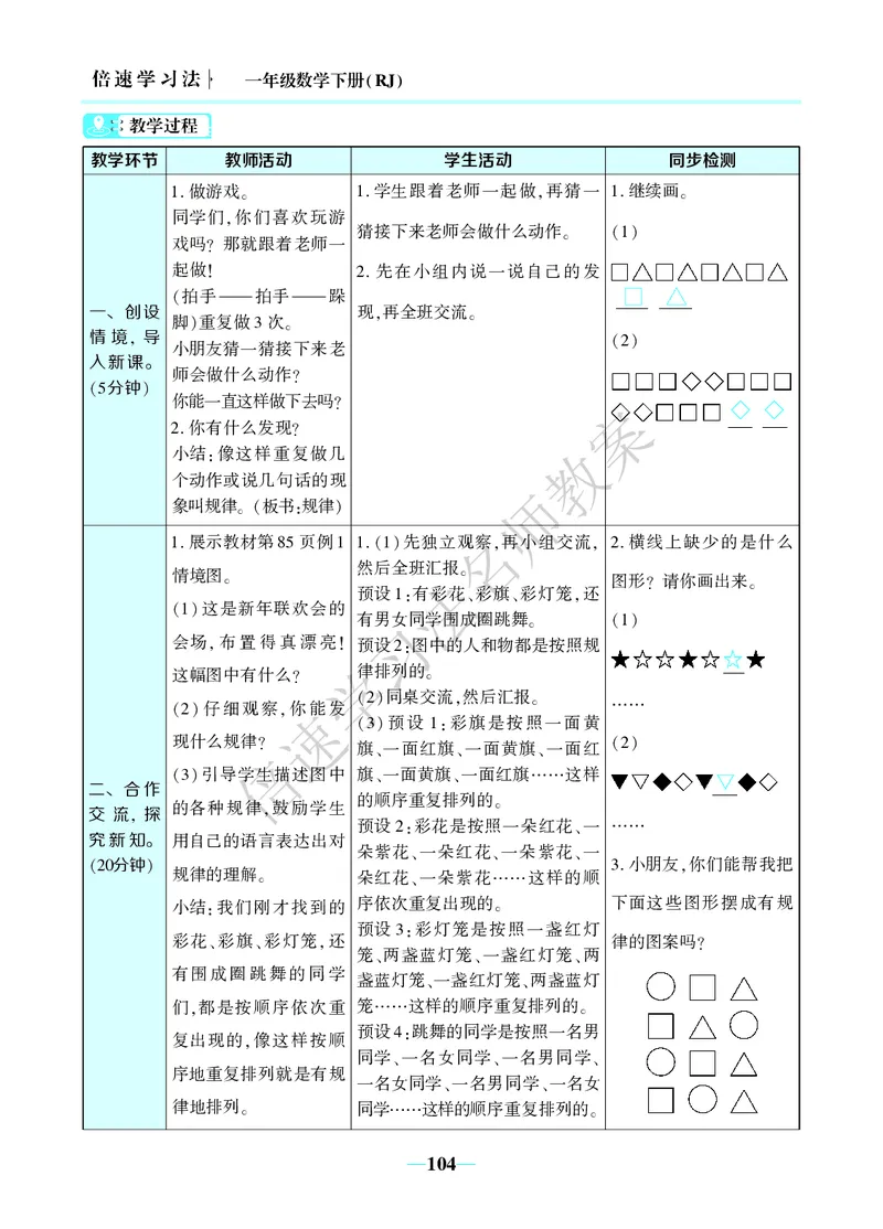 倍速名师教案RJ1数下_小学数学人教版单独教案（1-6上下册）_《名师教案》1-6上下册（24秋）_1-6下册
