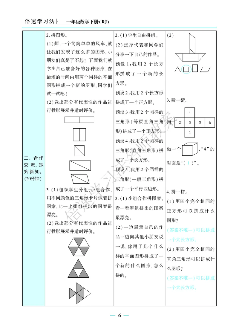 倍速名师教案RJ1数下_小学数学人教版单独教案（1-6上下册）_《名师教案》1-6上下册（24秋）_1-6下册