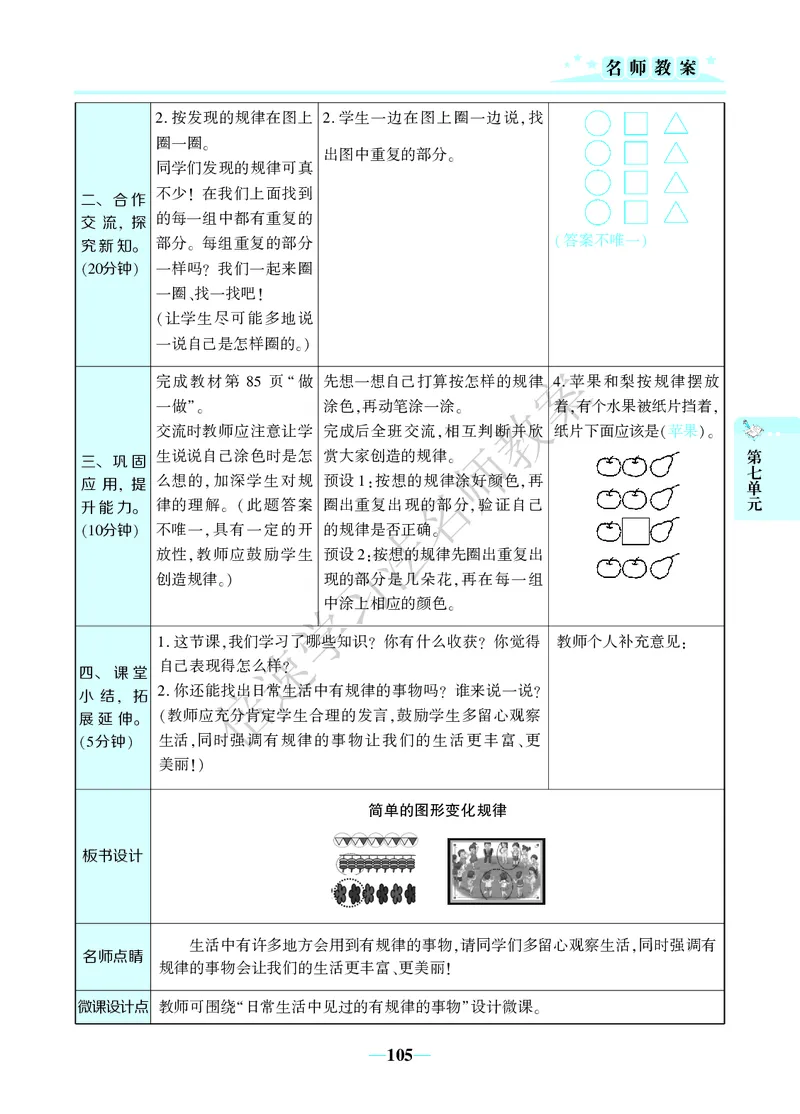 倍速名师教案RJ1数下_小学数学人教版单独教案（1-6上下册）_《名师教案》1-6上下册（24秋）_1-6下册