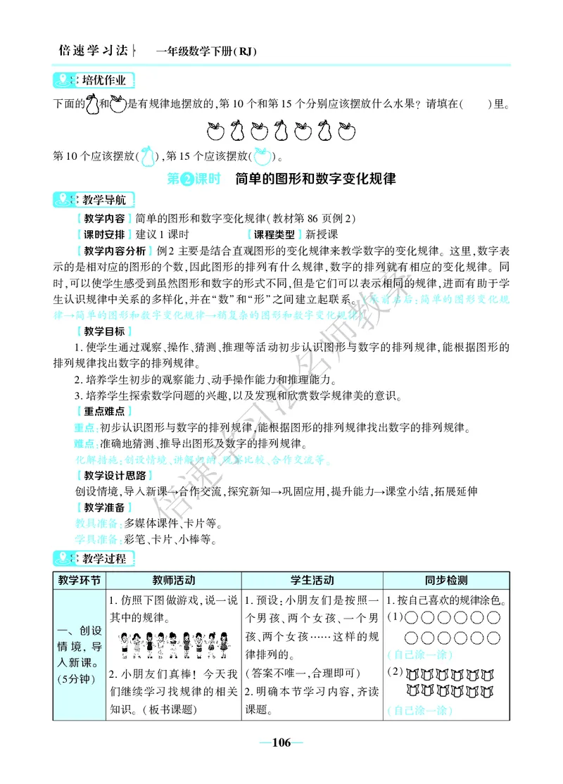 倍速名师教案RJ1数下_小学数学人教版单独教案（1-6上下册）_《名师教案》1-6上下册（24秋）_1-6下册