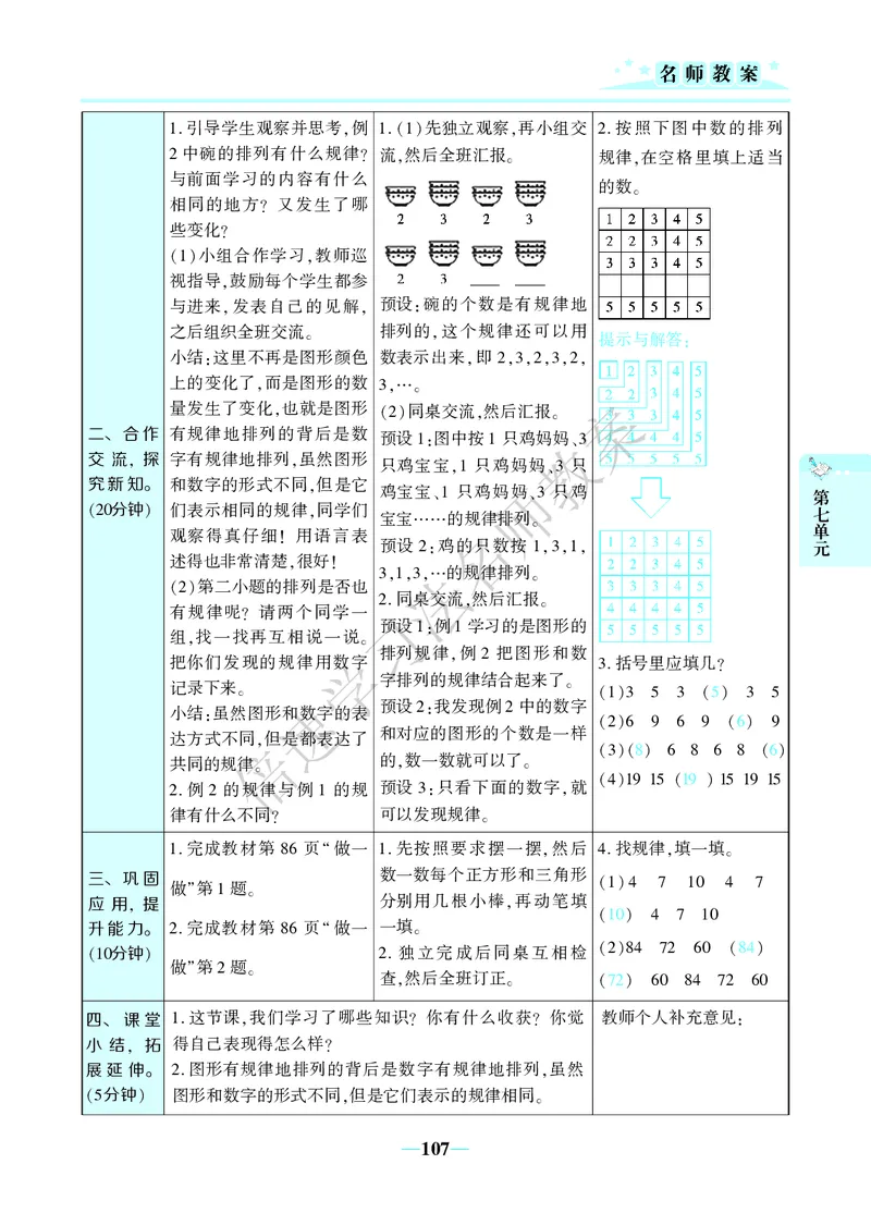 倍速名师教案RJ1数下_小学数学人教版单独教案（1-6上下册）_《名师教案》1-6上下册（24秋）_1-6下册