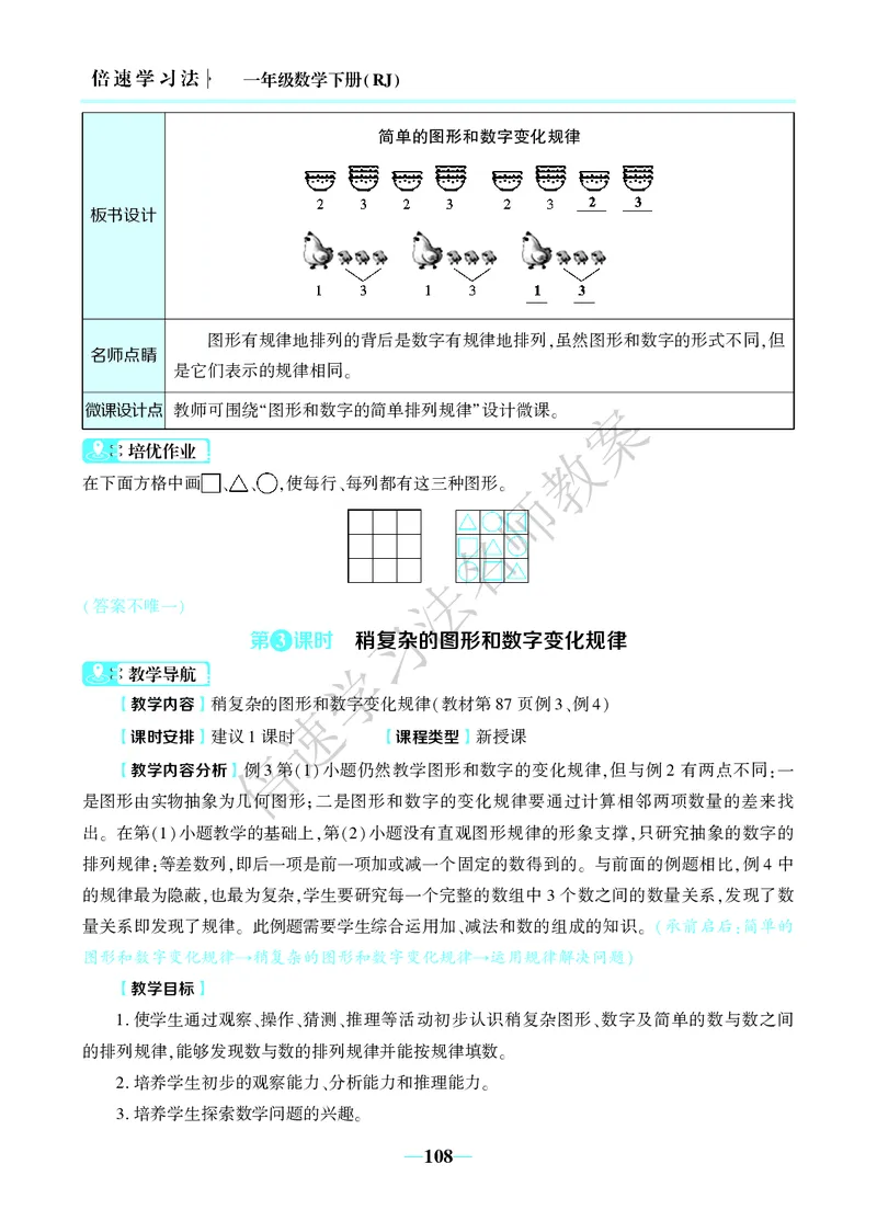 倍速名师教案RJ1数下_小学数学人教版单独教案（1-6上下册）_《名师教案》1-6上下册（24秋）_1-6下册