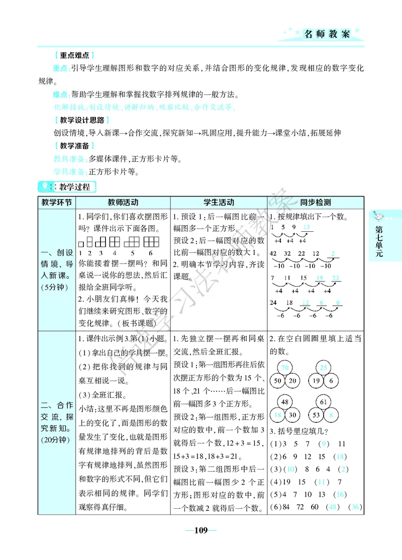 倍速名师教案RJ1数下_小学数学人教版单独教案（1-6上下册）_《名师教案》1-6上下册（24秋）_1-6下册