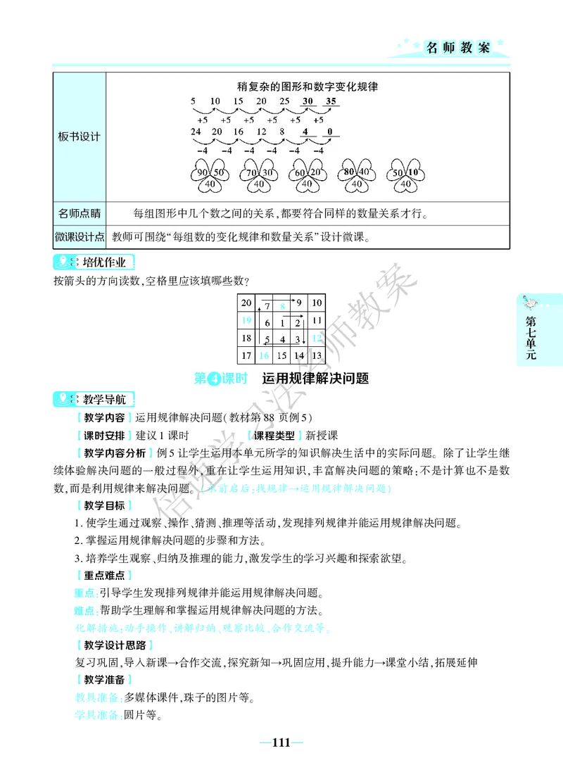 倍速名师教案RJ1数下_小学数学人教版单独教案（1-6上下册）_《名师教案》1-6上下册（24秋）_1-6下册