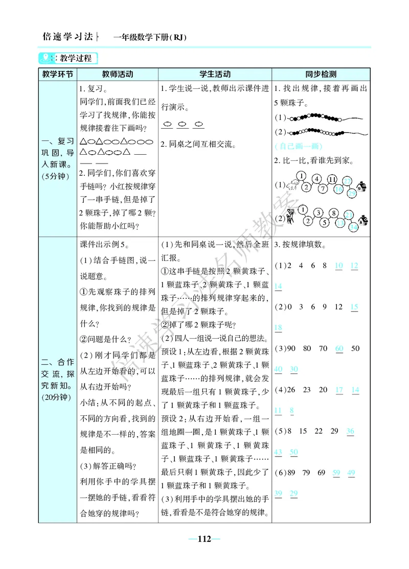 倍速名师教案RJ1数下_小学数学人教版单独教案（1-6上下册）_《名师教案》1-6上下册（24秋）_1-6下册