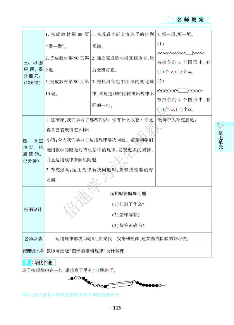 倍速名师教案RJ1数下_小学数学人教版单独教案（1-6上下册）_《名师教案》1-6上下册（24秋）_1-6下册