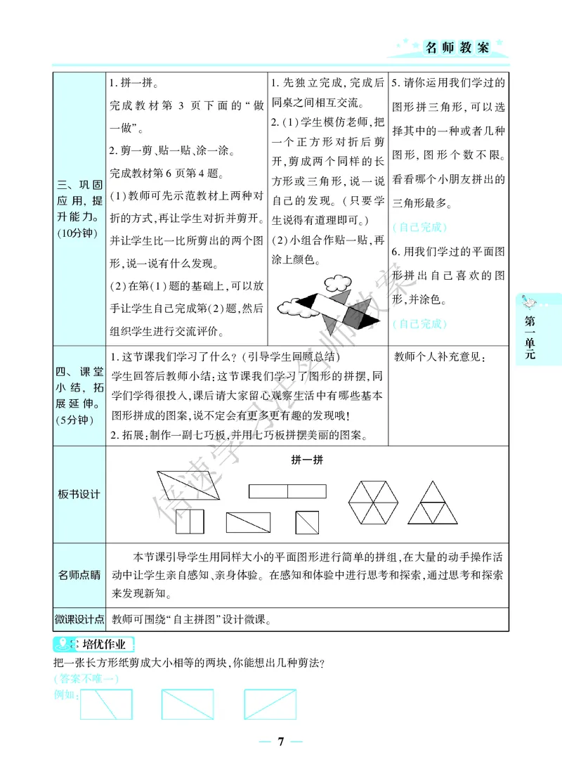 倍速名师教案RJ1数下_小学数学人教版单独教案（1-6上下册）_《名师教案》1-6上下册（24秋）_1-6下册