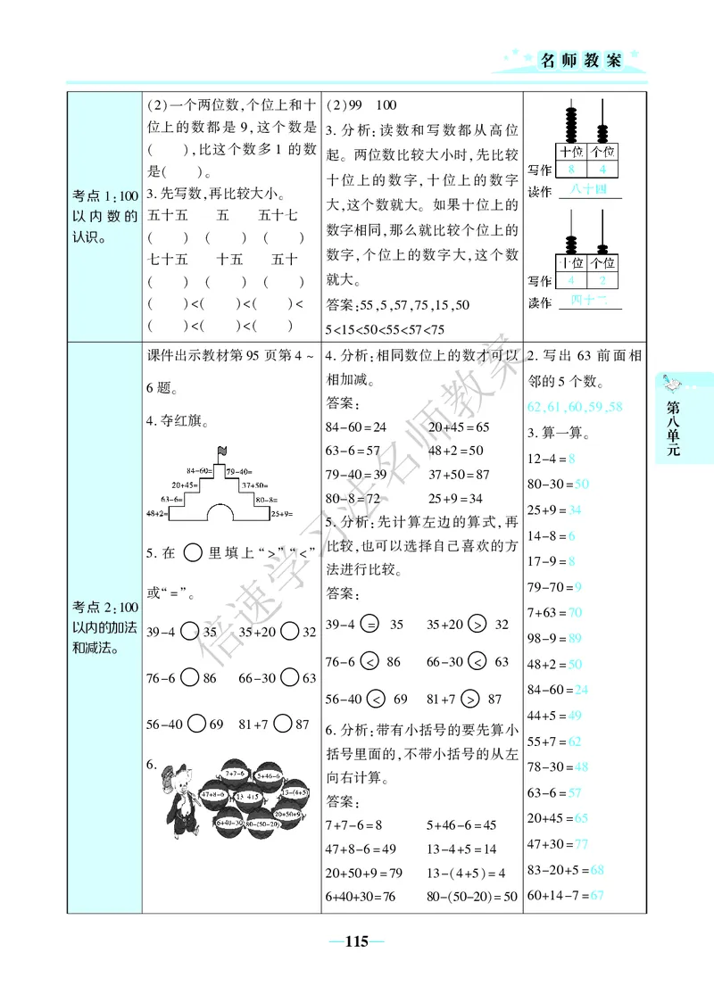 倍速名师教案RJ1数下_小学数学人教版单独教案（1-6上下册）_《名师教案》1-6上下册（24秋）_1-6下册