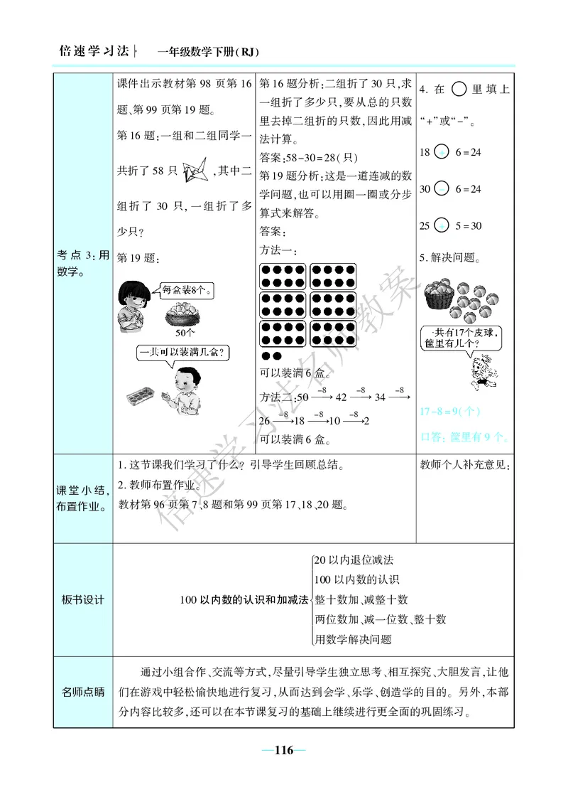倍速名师教案RJ1数下_小学数学人教版单独教案（1-6上下册）_《名师教案》1-6上下册（24秋）_1-6下册