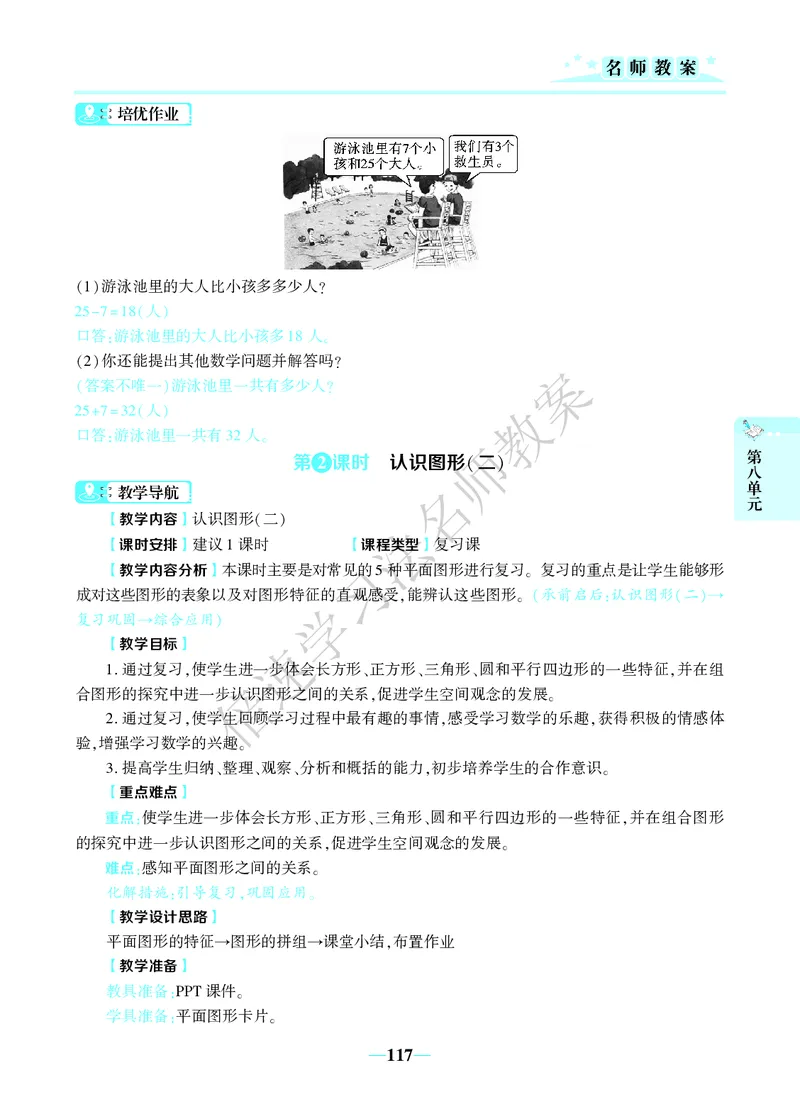 倍速名师教案RJ1数下_小学数学人教版单独教案（1-6上下册）_《名师教案》1-6上下册（24秋）_1-6下册